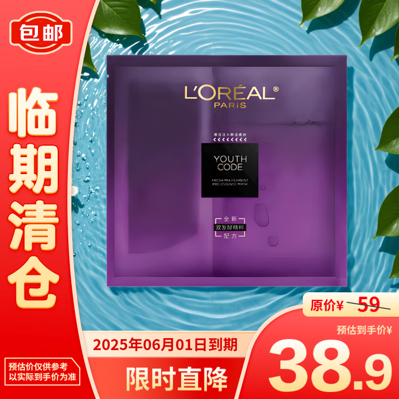 L'OREAL PARIS 欧莱雅青春密码酵素精华鲜注面膜33g*5片 黑精华面膜 38.9元