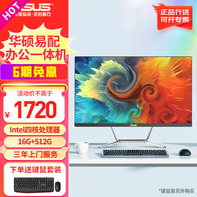 ASUS 华硕 易配PBA一体机台式电脑 英特尔12代CPU 家用设计商用办公企业采购 1749元