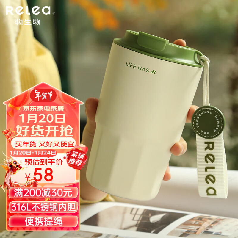 RELEA 物生物 保温咖啡杯 仙踪绿-316L不锈钢 460ml 券后58元