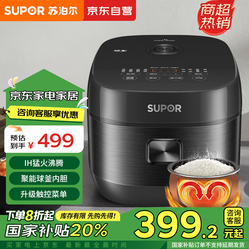 SUPOR 苏泊尔 家用智能预约电饭煲电饭锅 4升3-4-8人铜晶球釜内胆不粘锅SF40HC0028 397.2元