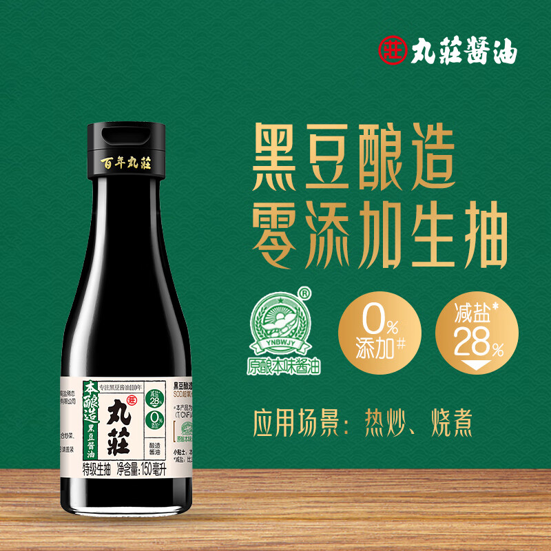 限移动端、百亿补贴、京东百亿补贴：WUAN CHUANG SOY SAUCE 丸莊酱油 零添加特级黑豆生抽 150mL*1瓶 4.8元包邮