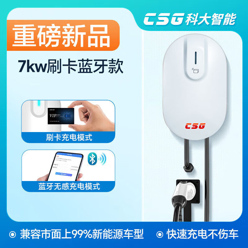 限移动端、京东百亿补贴：CSG 科大智能 新能源充电桩 7KW蓝牙刷卡版+30米送装一体 券后959元