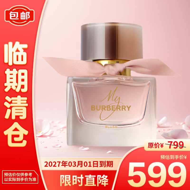 BURBERRY 博柏利 我的博柏利女士香水50ML 599元