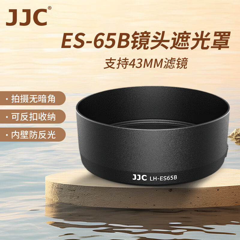 JJC 适用佳能RF 50mm f/1.8 STM遮光罩 定焦小痰盂43mm镜头R7 R10 R50 RP 28元