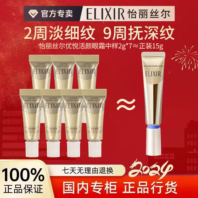 限移动端、京东百亿补贴：ELIXIR 怡丽丝尔 眼霜小样14g紧致抗皱优悦活颜抚纹精华霜提拉紧致淡化Elixir 62.69元