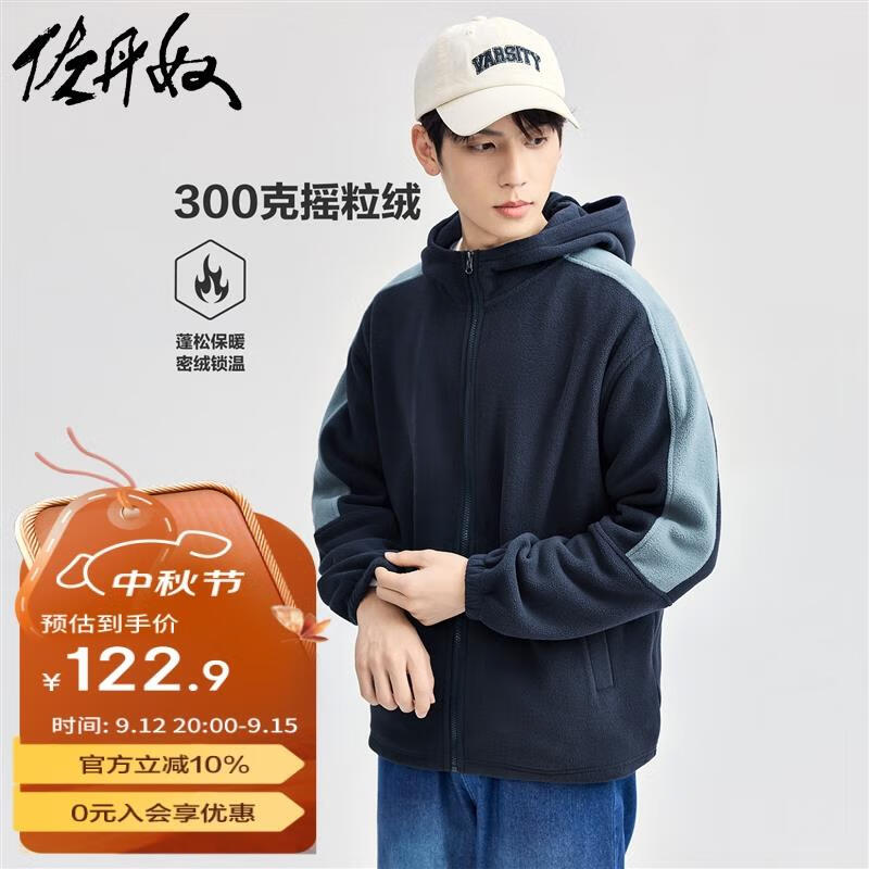 GIORDANO 佐丹奴 休闲外套男摇粒绒连帽夹克拼色拉链卫衣开衫男01074867 蓝灰色 L 152.91元