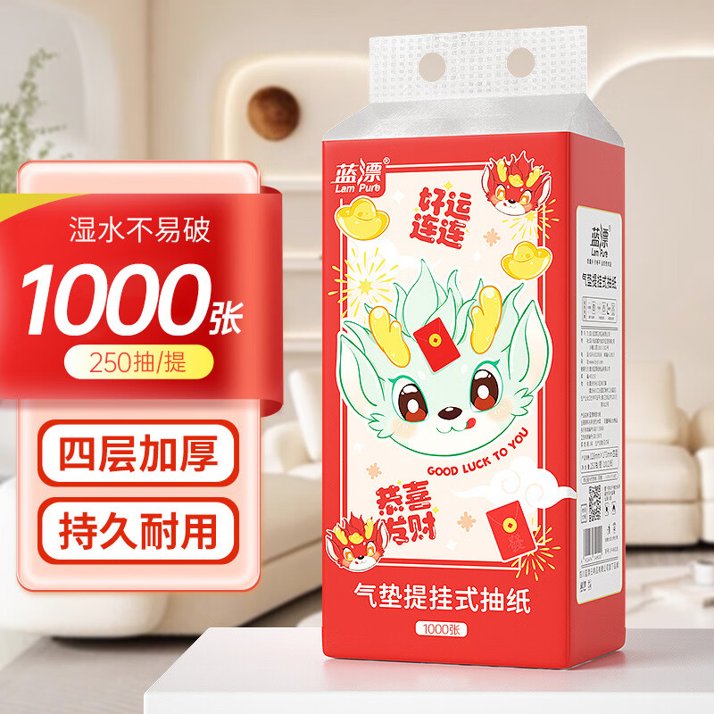 蓝漂悬挂式抽取卫生纸家用纸巾厕所家用抽纸 4层 1000张 1提 8.86元