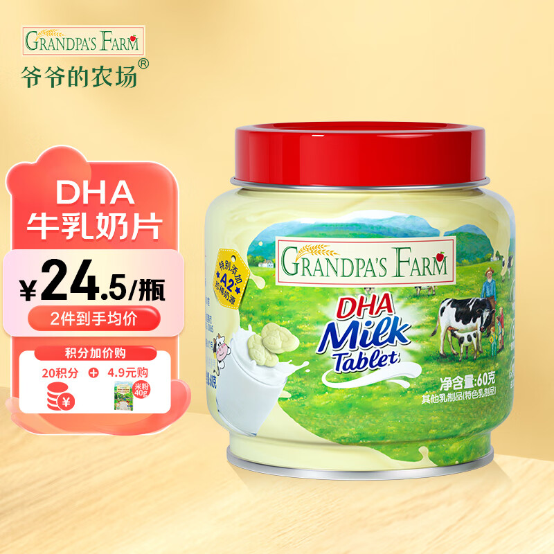 Grandpa's Farm 爷爷的农场 DHA牛乳奶片60g高钙无添加白砂糖儿童营养零食 DHA牛乳奶片 15.9元