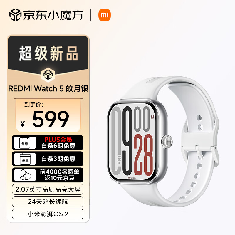 Xiaomi 小米 紅米 Redmi Watch 5 藍(lán)牙版 智能手表 皎月銀 599元