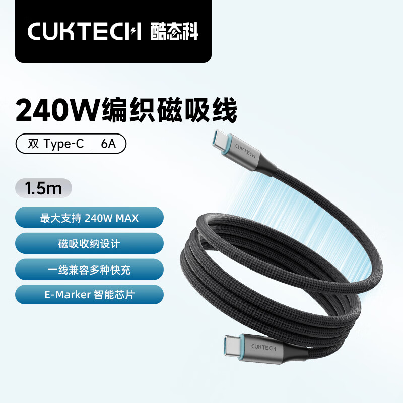 CukTech 酷态科 磁吸数据线Type-C充电线ctc织240W功率6A电流PD3.1快充适用苹果16/iPad/笔记本/小米1.5m 59元