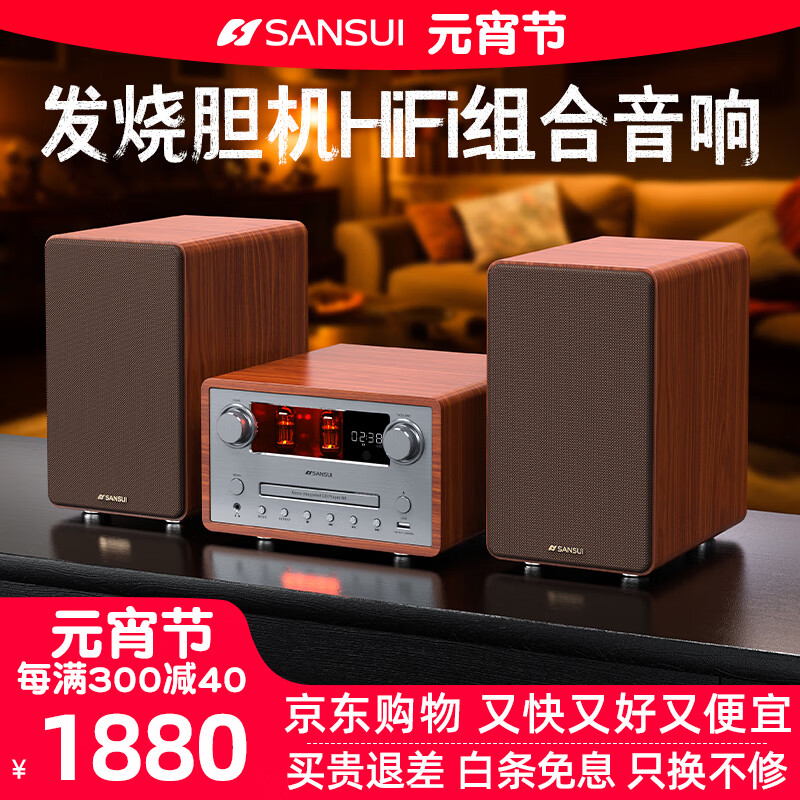 SANSUI 山水 N9HiFi胆机音响高音质蓝牙组合音箱功放一体机 叠加湖北8折 1812.6元