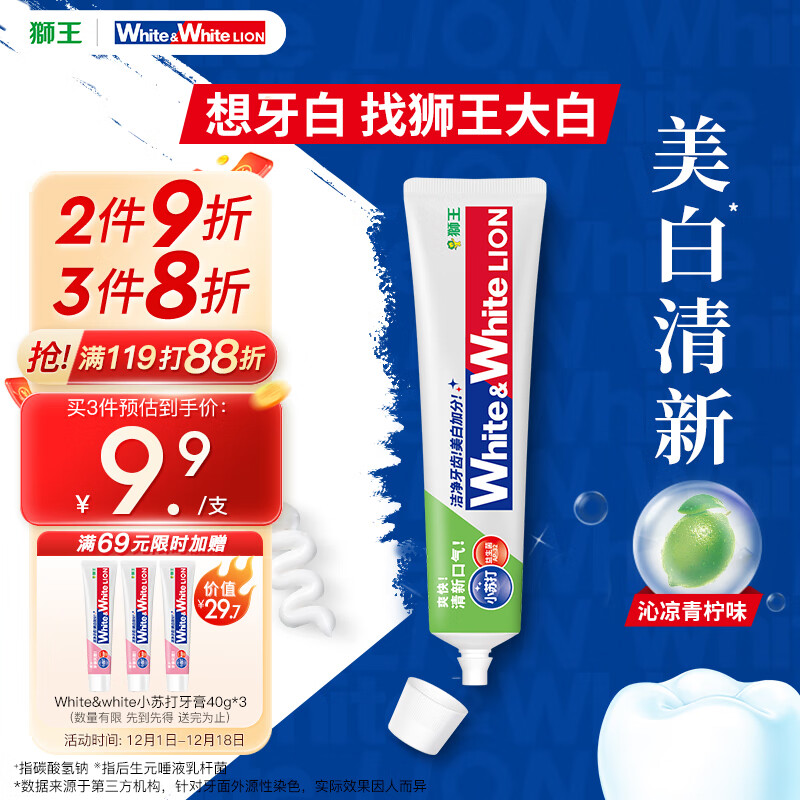 LION 狮王 White&White小苏打益生菌国产美白牙膏120g 12.4元