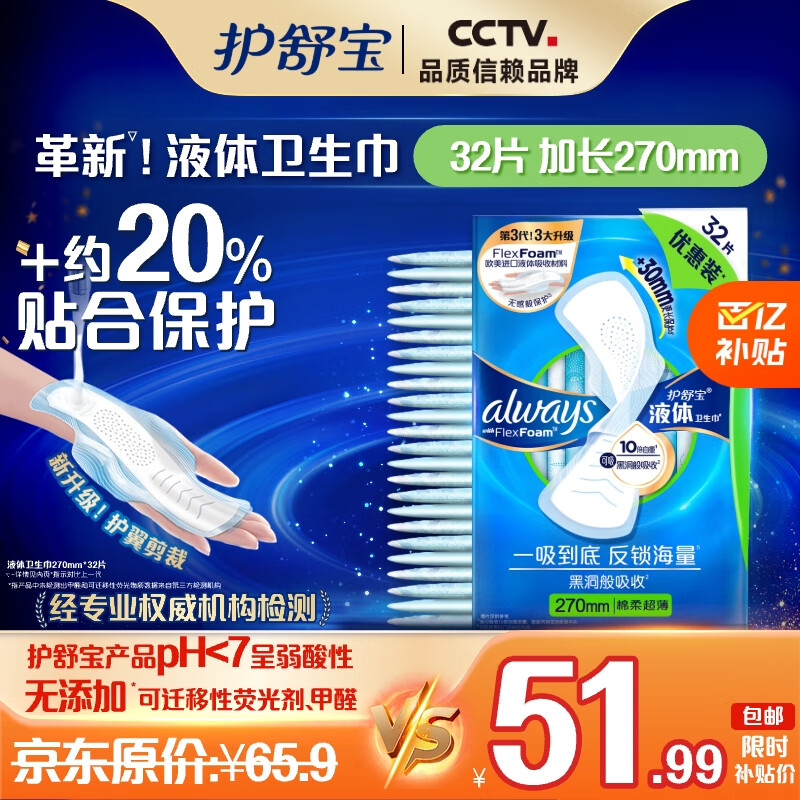 限移动端：whisper 护舒宝 未来感·极护液体敏感肌系列 量多日用液体卫生巾 27cm*32片 51.99元