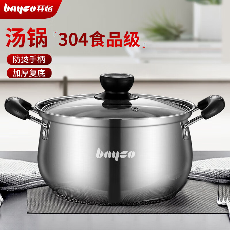 限移动端、京东百亿补贴、PLUS会员：bayco 拜格 汤锅304不锈钢炖锅 22CM 29.56元包邮