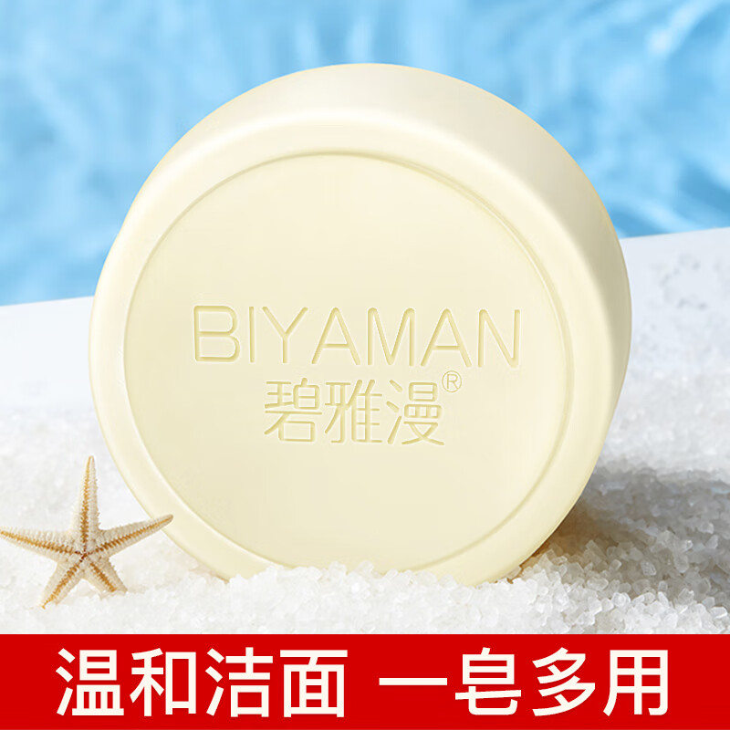 BIYAMAN 碧雅漫 羊奶香皂 洗脸香皂男女士手工皂皂60gX1盒 券后4元