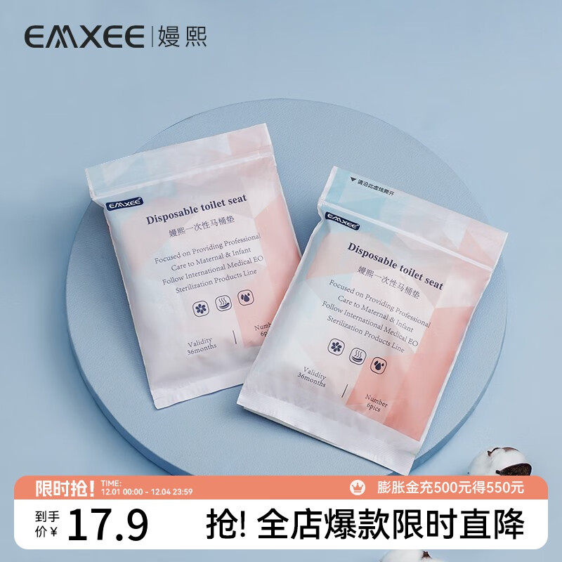 嫚熙(EMXEE)一次性马桶垫孕产妇月子马桶垫纸加厚旅行马桶坐垫纸 马桶垫【12片】 ￥12.9