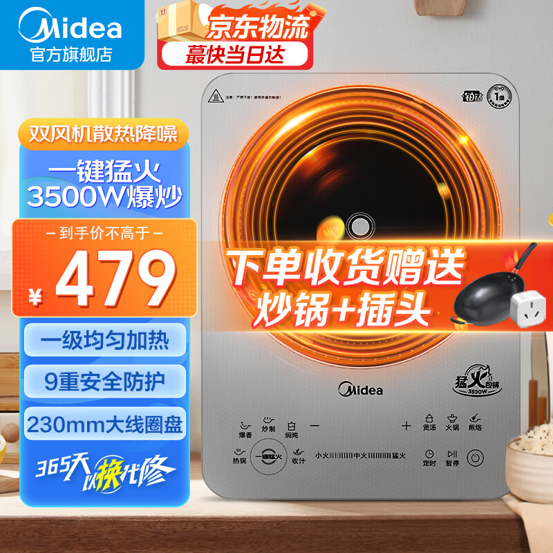 Midea 美的 电磁炉3500W大功率家用猛火加大线盘商用爆炒调节IPX4级防水双风机散热降噪 丨玄武灰 券后419元