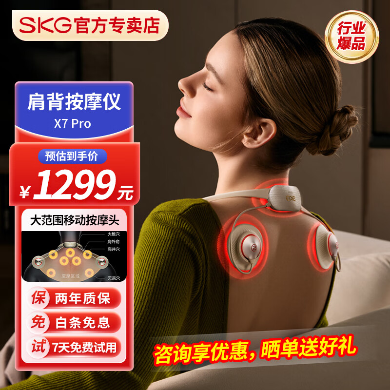 SKG颈椎按摩器X7 Pro肩颈背部斜方肌脖子热敷护颈仪微拔罐脉冲按摩仪 X7Pro米金色 券后903元