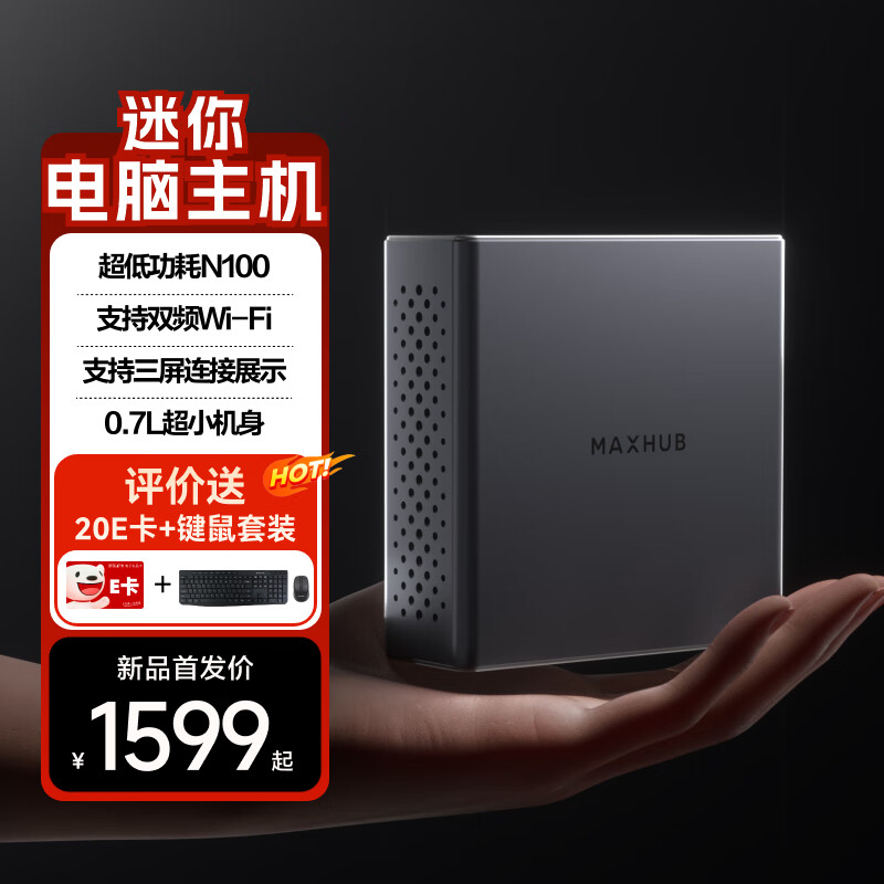 MAXHUB 视臻科技 MI20 迷你主机（N100、16GB、512GB） 799.5元包邮（需种草返图）