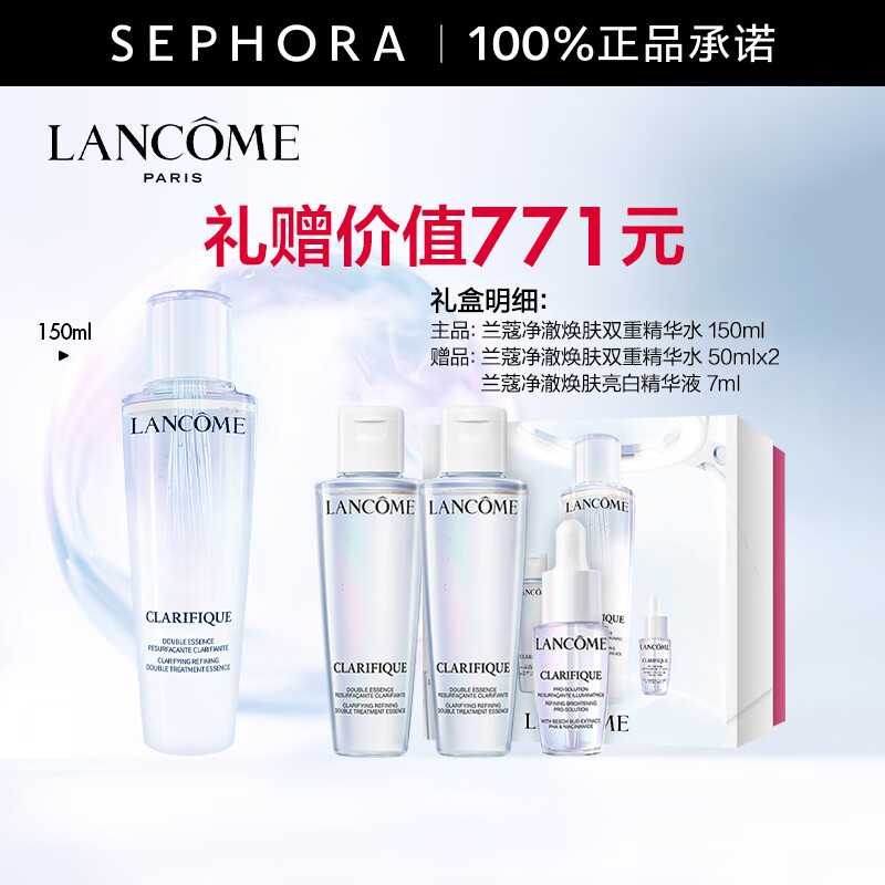 LANCOME 兰蔻 臻享礼盒(双重精华水150ml*1+ 精华液 7ml*1+ 精华水 50ml*2 ) ￥611.6