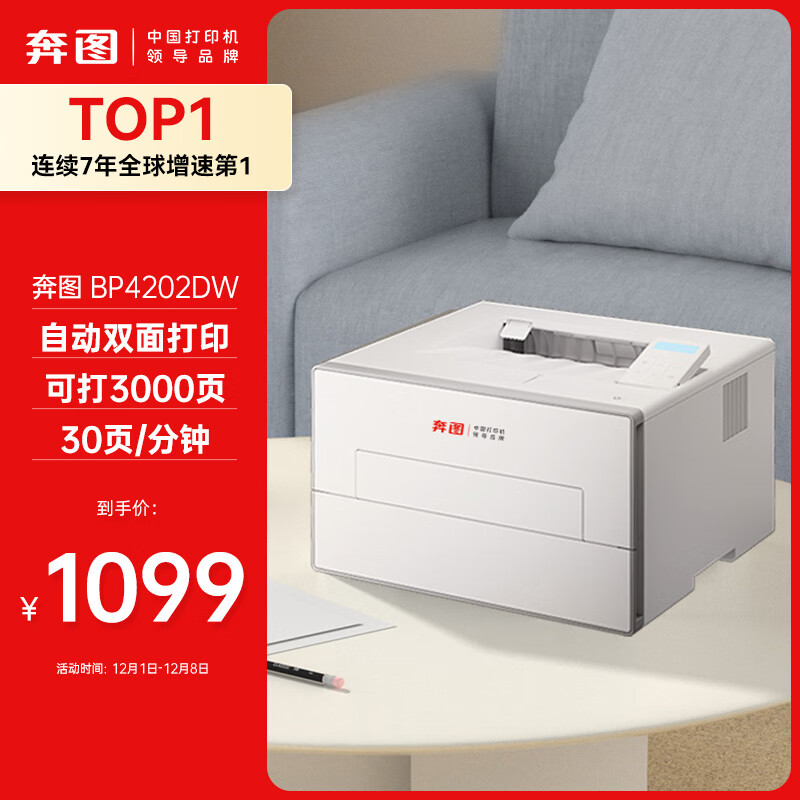 PANTUM 奔图 扛打系列 BP4202DW 黑白激光打印机 ￥859.83