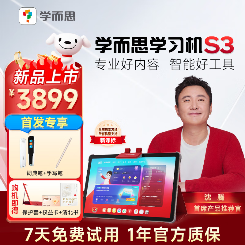 学而思网校 S3机学生学习平板护眼AI学习机6GB+256GB ￥3879.51