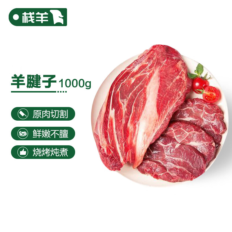 艾克拜尔 原切羊肉去骨羊腿肉羊腱子芯肉4斤装新鲜 羊肉 去骨羊腱子肉1kg*2袋 券后119元