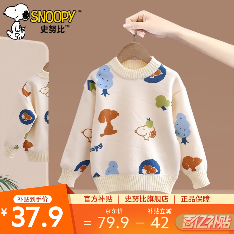 SNOOPY 史努比 春秋冬季新款儿童毛衣男童女童时尚洋气套头加绒保暖毛衣 小树狗米色 140 ￥37.9