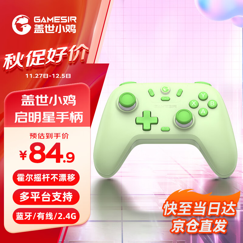 gaishi 盖世 GAMESIR-启明星无线游戏手柄switch手柄 手机安卓苹果PC 薄荷绿 ￥62.35