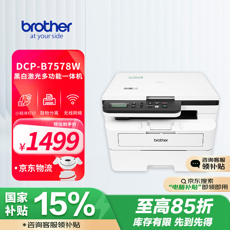 brother 兄弟 DCP-B7578DW 黑白激光一体机 ￥1274.15