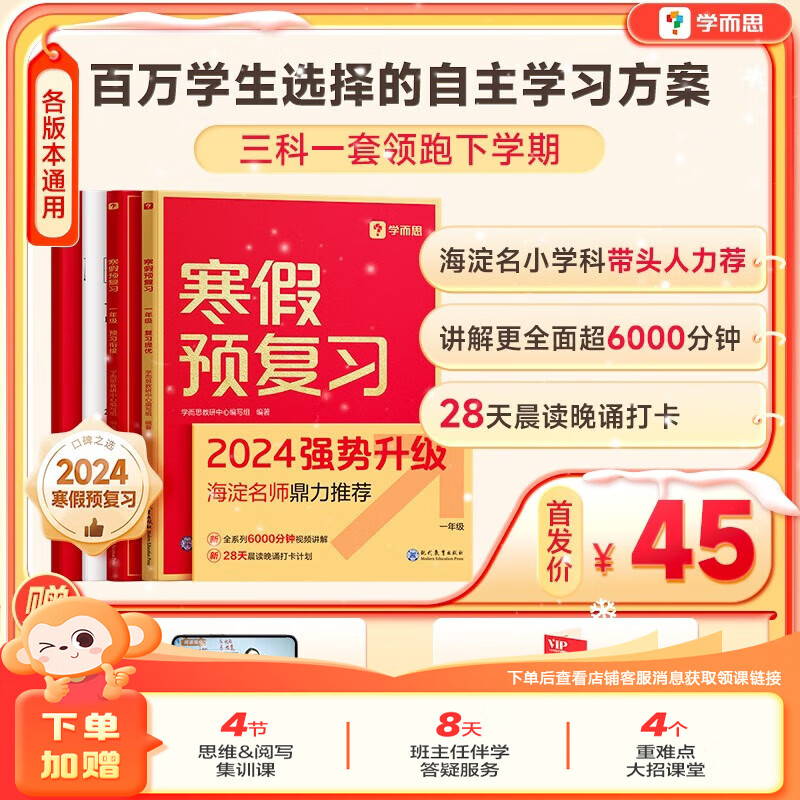 京东PLUS：《寒假预复习》（2024新版各版本通用） 券后14.78元