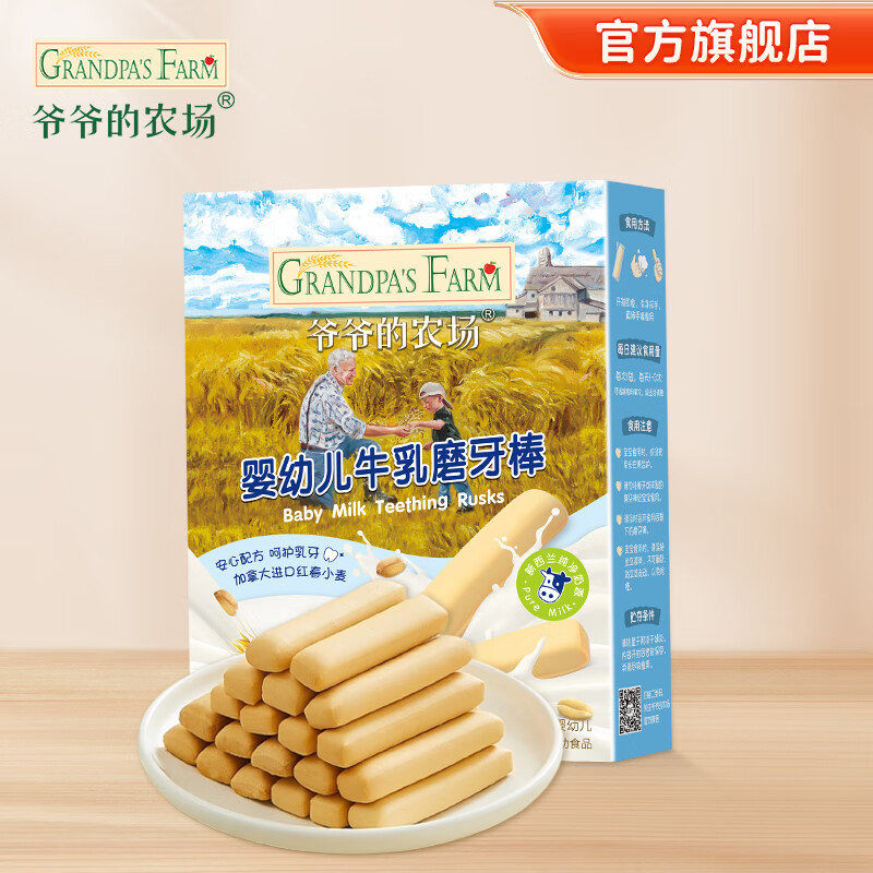 Grandpa\'s Farm 爷爷的农场 宝宝零食 婴标高钙 牛乳磨牙棒 64g 16.46元（需买4件，需用券）