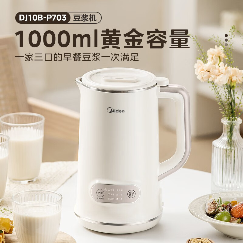 京东PLUS：Midea 美的 豆浆机 1L容量 迷你 小型辅食料理机 DJ10B-P703 券后133.82元