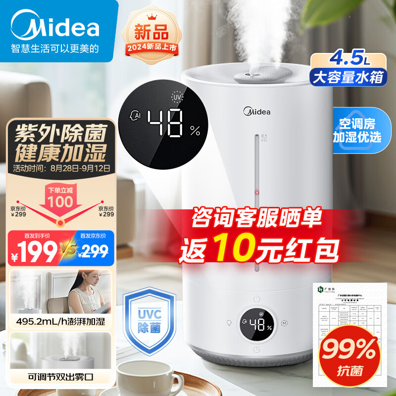 Midea 美的 加湿器家用卧室客厅智能恒湿上加水双出雾口桌面喷雾器紫外线除菌空调伴侣S-UV98K 169元