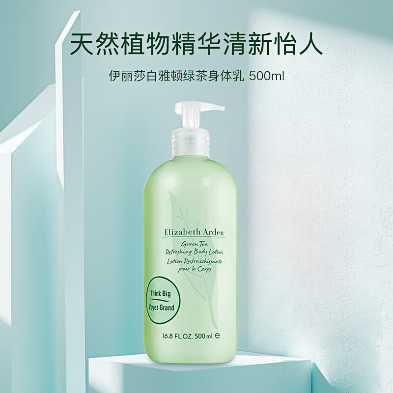 伊丽莎白·雅顿 清爽润肤保湿滋润缓解干燥 绿茶身体乳 500ml 券后52.9元