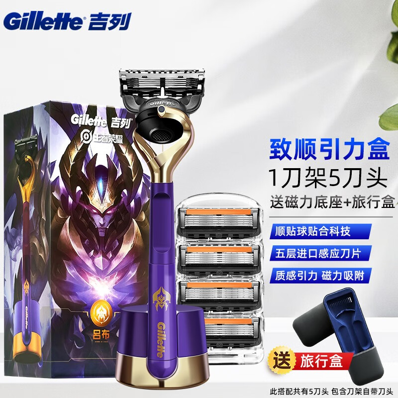 Gillette 吉列 锋隐致顺引力盒磁力刀架手动剃须刀5刀片礼盒装 吕布款1刀架5刀头+磁力座+旅行盒 券后158.13元