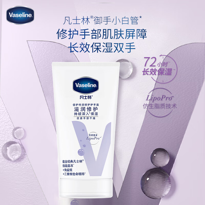 Vaseline 凡士林 倍护特润修护润手霜 50ml 17.9元