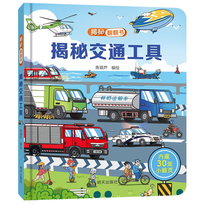 《揭秘翻翻3d立体书》 4.86元/件（需购4件，实付19.44元包邮）