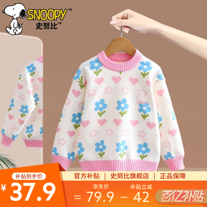 SNOOPY 史努比 舒适亲肤套头毛衣 粉心蓝花 90 ￥37.71