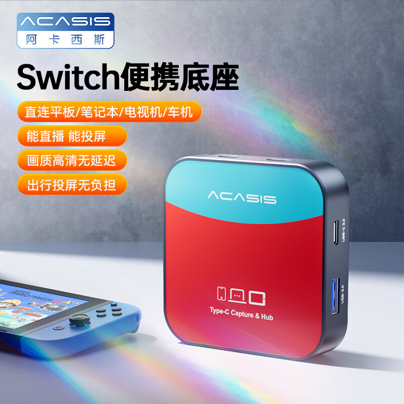 ACASIS 阿卡西斯 视频采集卡NS便携底座 券后178.01元