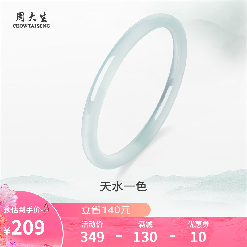 周大生 玉髓叮当镯 56# CFZ003 ￥169