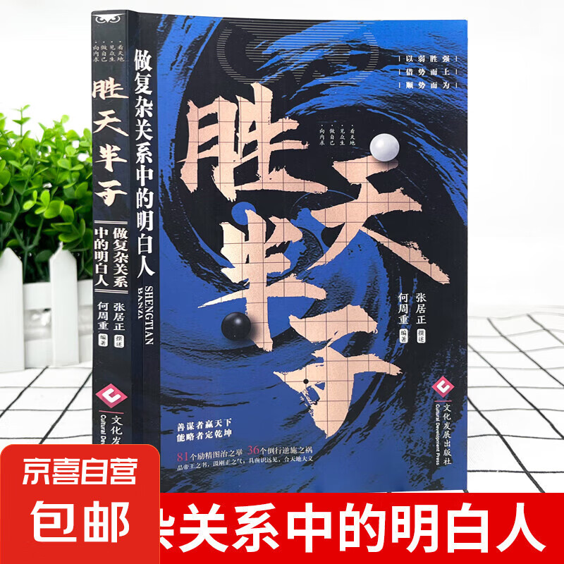 《胜天半子》 1.99元包邮