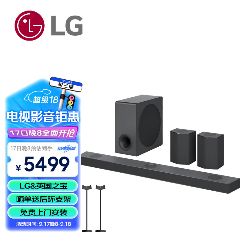 以旧换新补贴、PLUS会员：LG 乐金 回音壁 S95QR 4233.92元