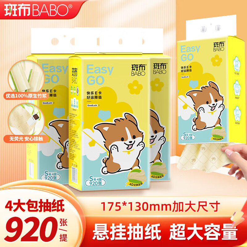 京东PLUS：BABO 斑布 挂抽面巾纸 4层920张4提(130*175mm) 6.8元包邮（双重优惠）