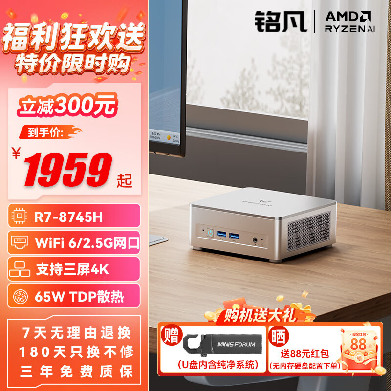 MINISFORUM 铭凡 UM870 Slim 八代锐龙版 迷你主机 银色（锐龙R7-8745HS、核芯显卡） ￥1871