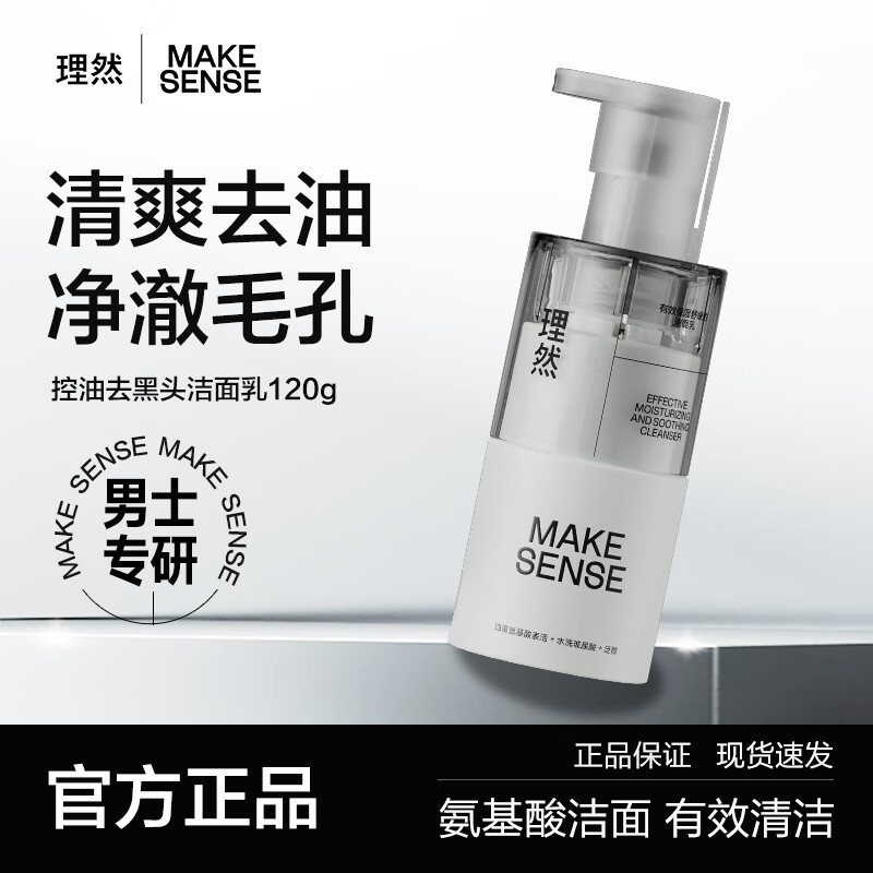 MAKE ESSENSE 理然 洁面乳120g 券后45.6元