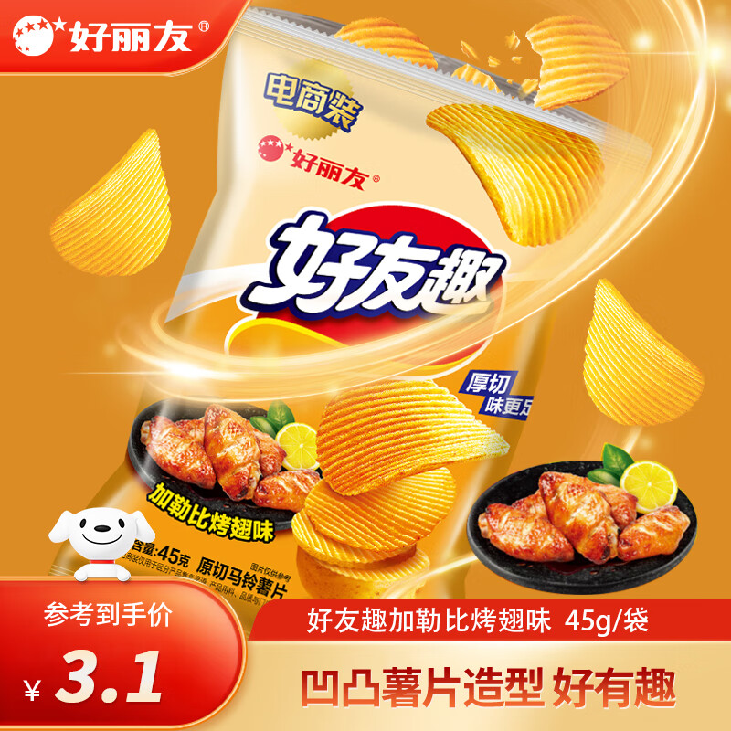 Orion 好丽友 好友趣薯片零食成人儿童休闲零食土豆片膨化食品小零食 加勒比烤翅味45g（小尝一口） 5.5元