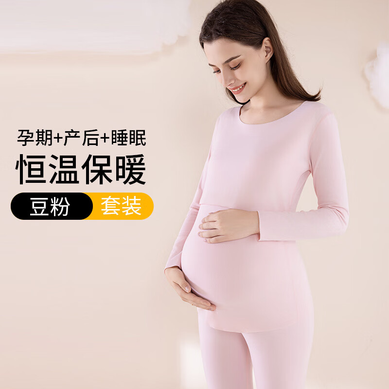 婧麒孕婦秋衣秋褲套裝磨毛保暖內(nèi)衣秋冬季哺乳睡衣產(chǎn)后打底衫月子服女 豆粉套裝【修身美體 雙面鎖溫】 XL[建議125-140斤] ￥62