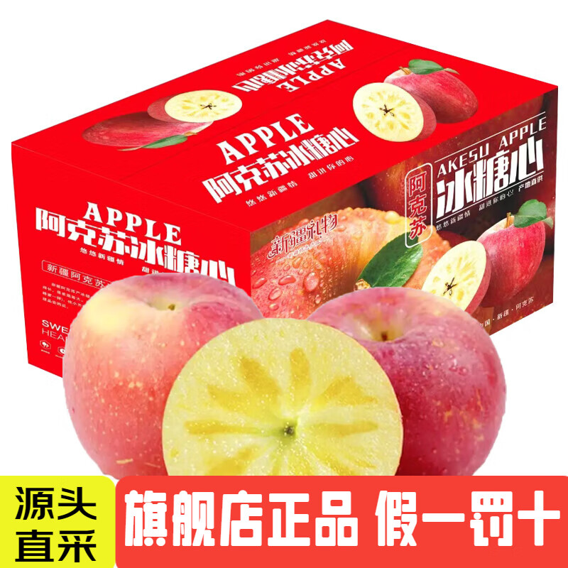 AKSU APPLE 阿克苏苹果 阿克苏 新疆冰糖心苹果 带箱10斤单果75mm起净重8.5斤 券后29.7元