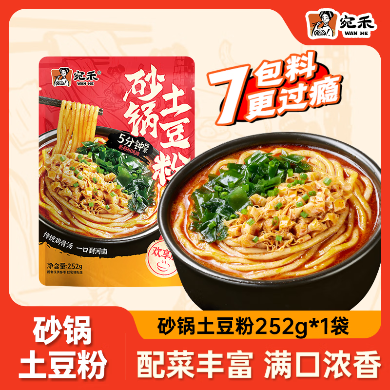 宛禾 砂锅土豆粉 252g 欢享土豆粉1袋 6.9元